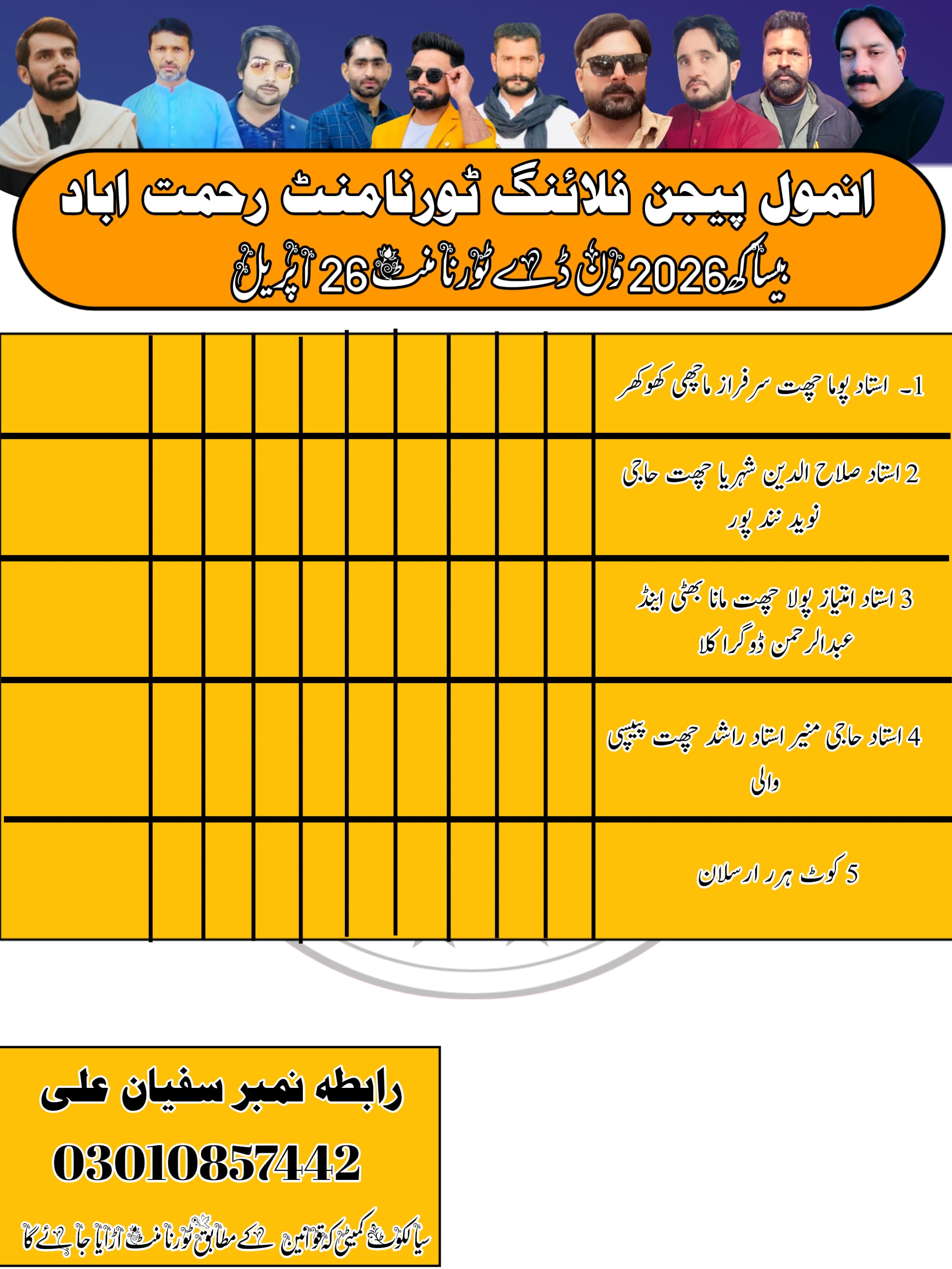 سفیان انمول گروپ 26 اپریل ونڈے