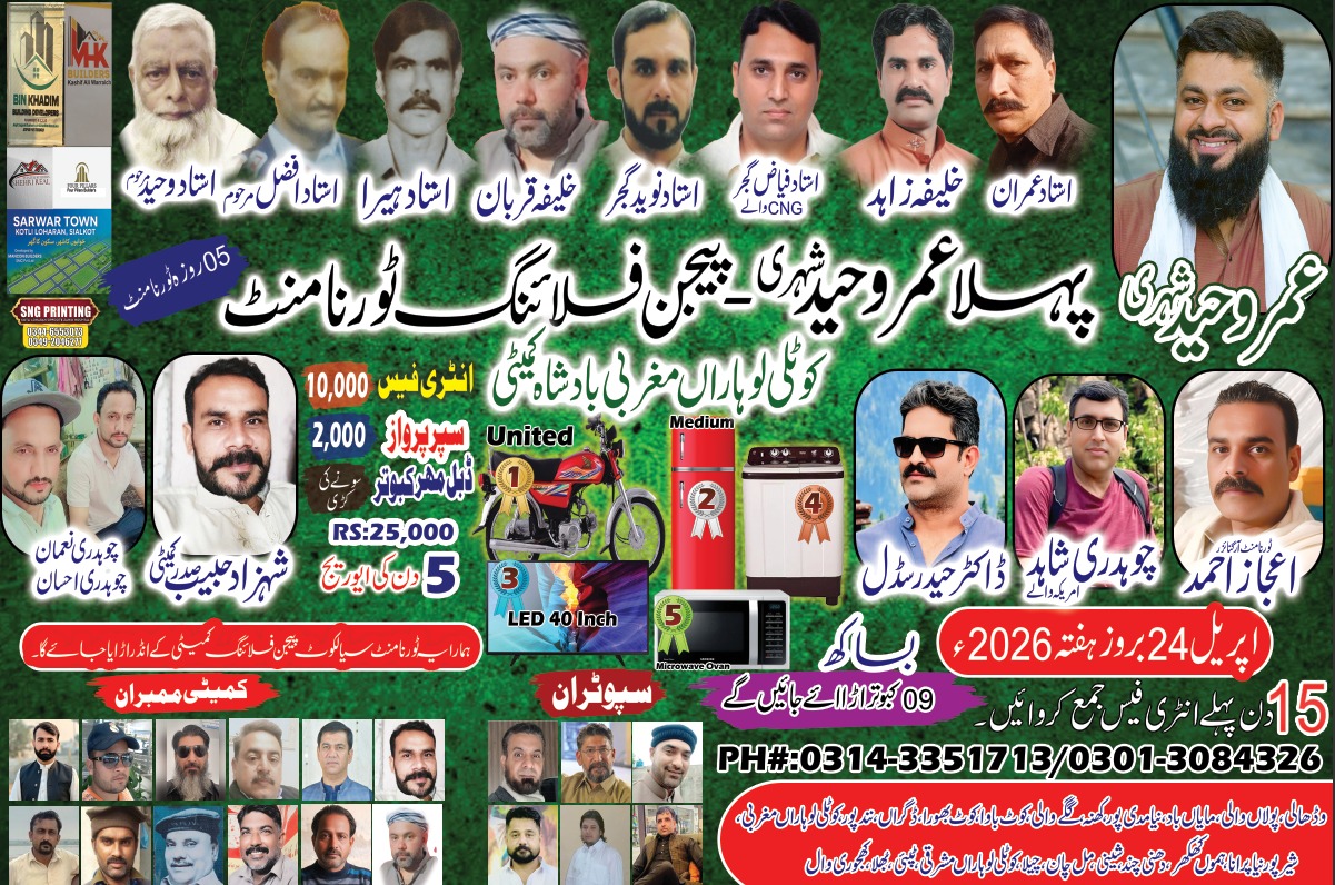 عمر وحید شہری پیجن فلائنگ بیساکھ کپ
