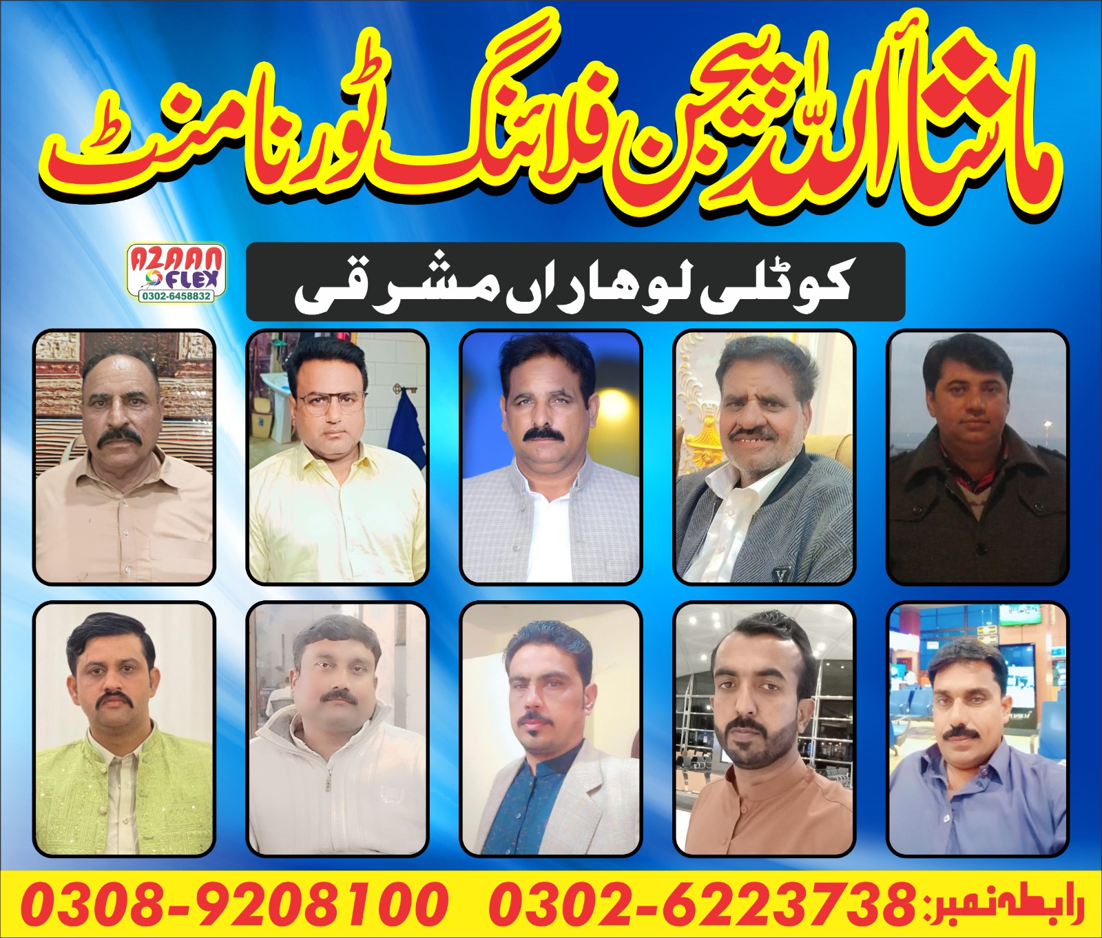 ماشااللہ پیجن فلائنگ جیٹھ ٹورنامنٹ کوٹلی لوہاراں